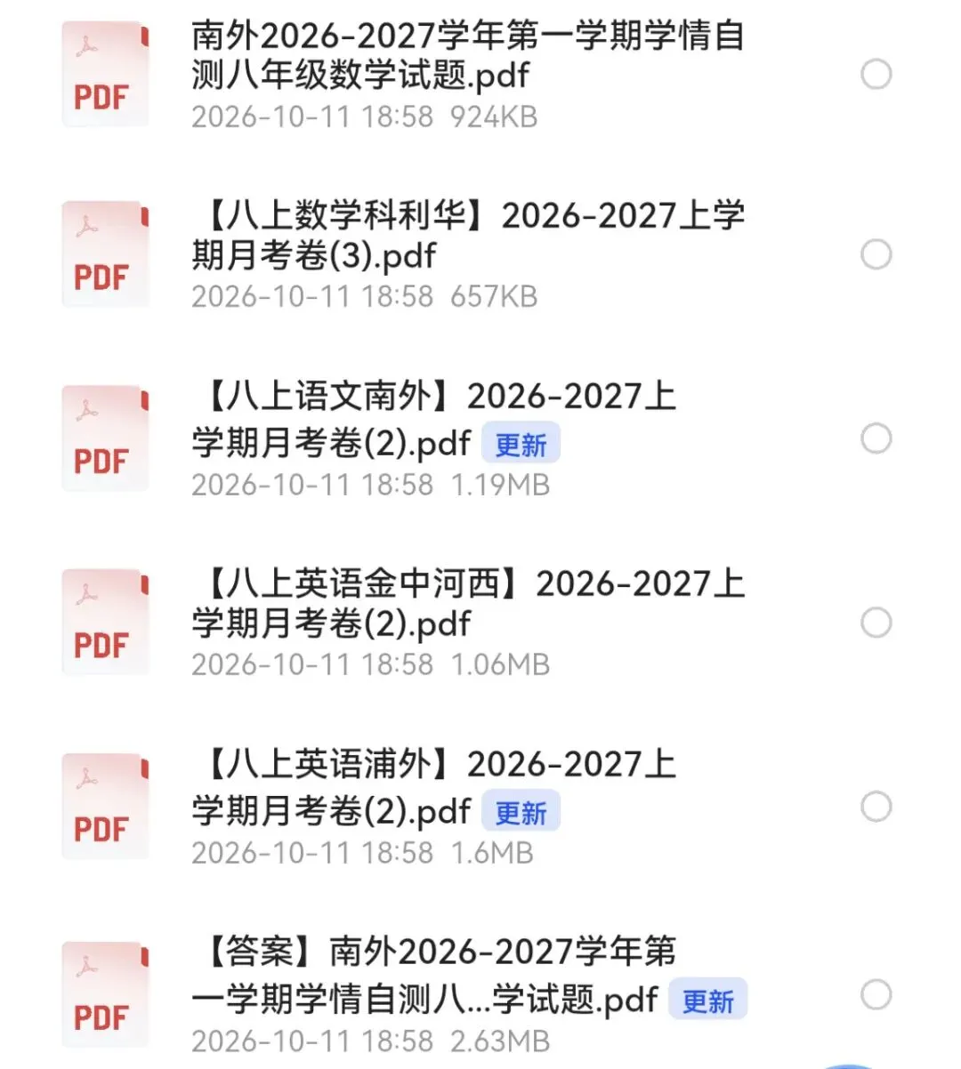 南京七/八/九年级月考真题整理(含答案)自用分享-第3张图片-四季读书网