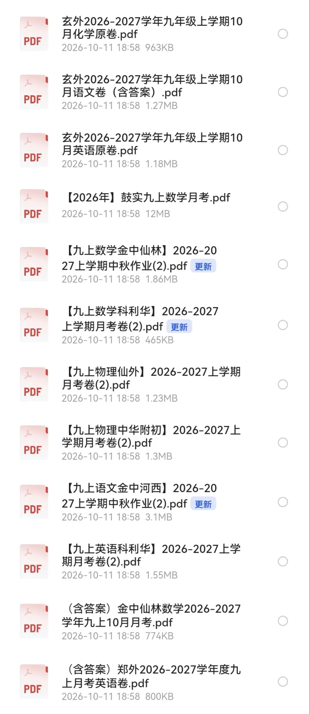 南京七/八/九年级月考真题整理(含答案)自用分享-第4张图片-四季读书网