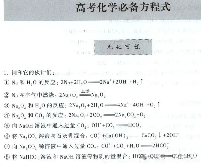 2025版高考化学《真题全刷-基础1500题》pdf电子版 可打印-第4张图片-四季读书网