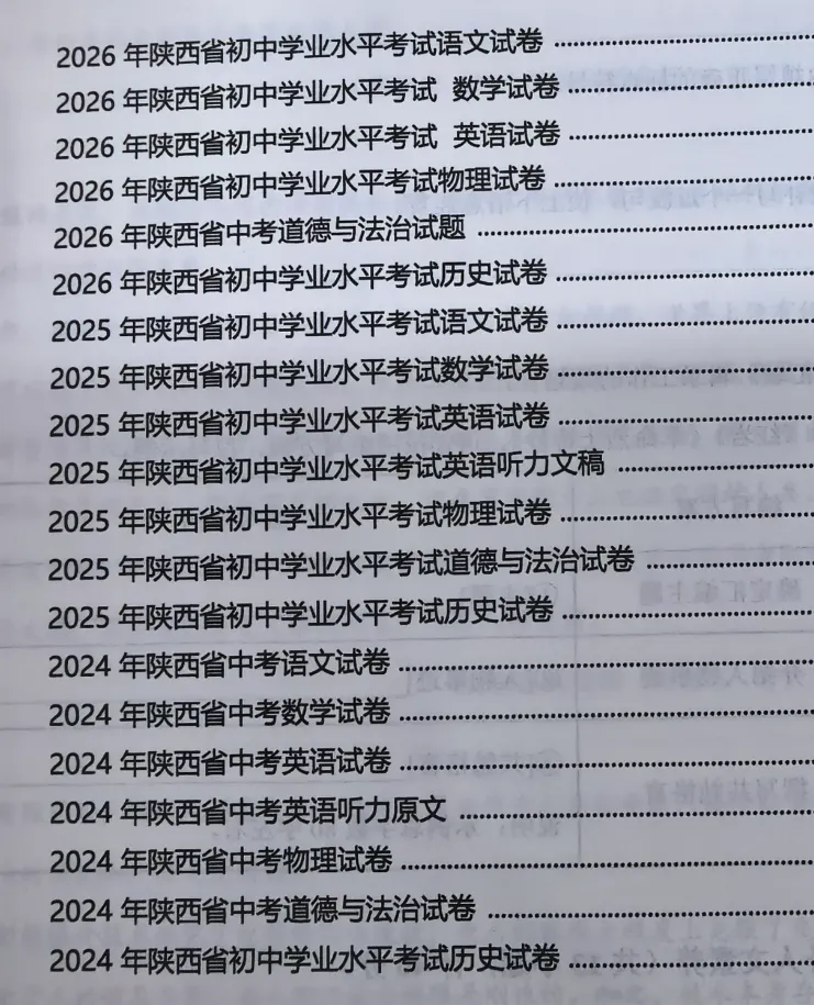 限时福利|陕西中考 3 年真题纸质版,拼团即可包邮到家-第3张图片-四季读书网 限时福利|陕西中考 3 年真题纸质版,拼团即可包邮到家-第3张图片-四季读书网