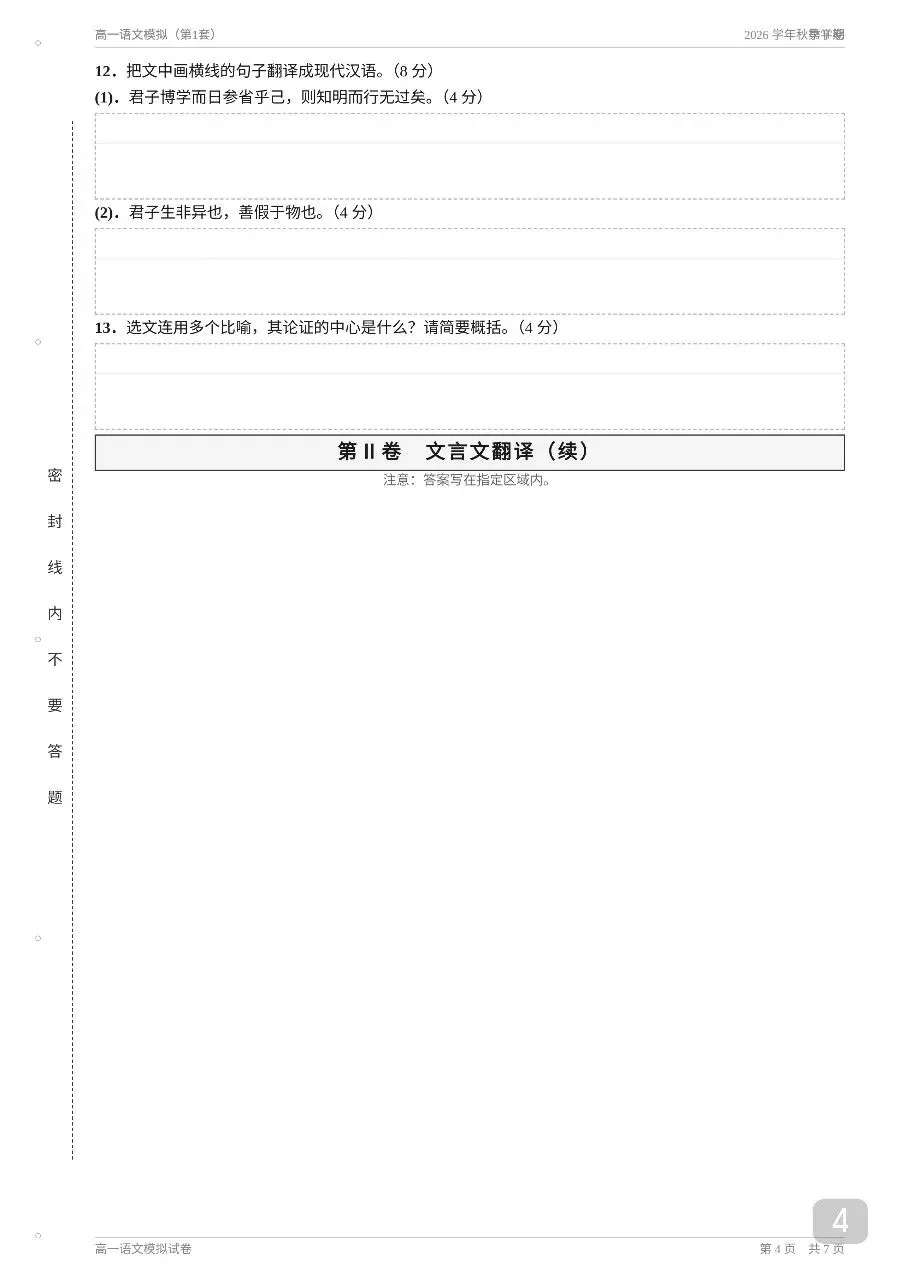 2026年秋季高一语文20套期中考模拟试卷及答案解析【高一语文期】-第4张图片-四季读书网