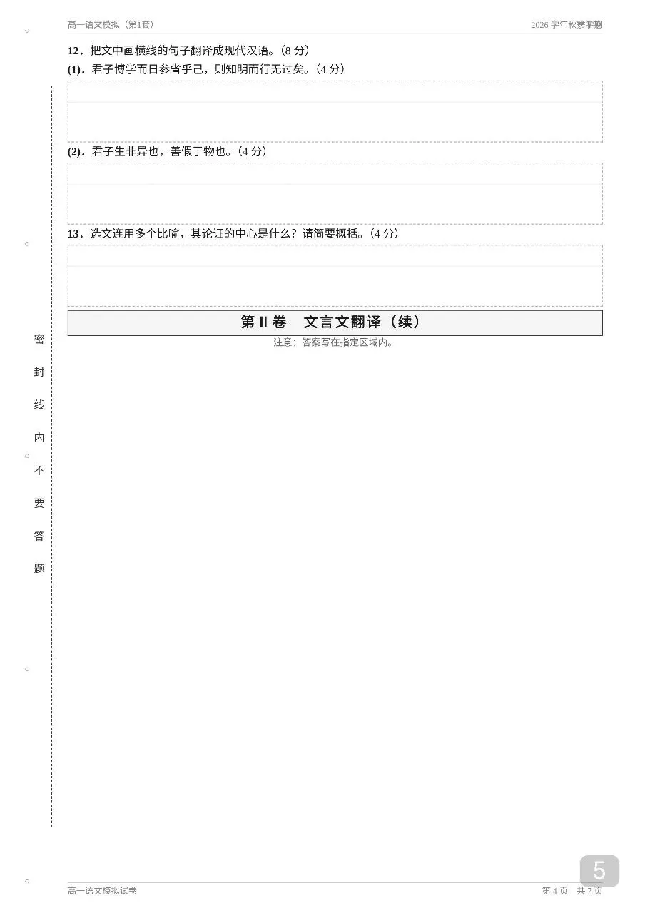 2026年秋季高一语文20套期中考模拟试卷及答案解析【高一语文期】-第5张图片-四季读书网