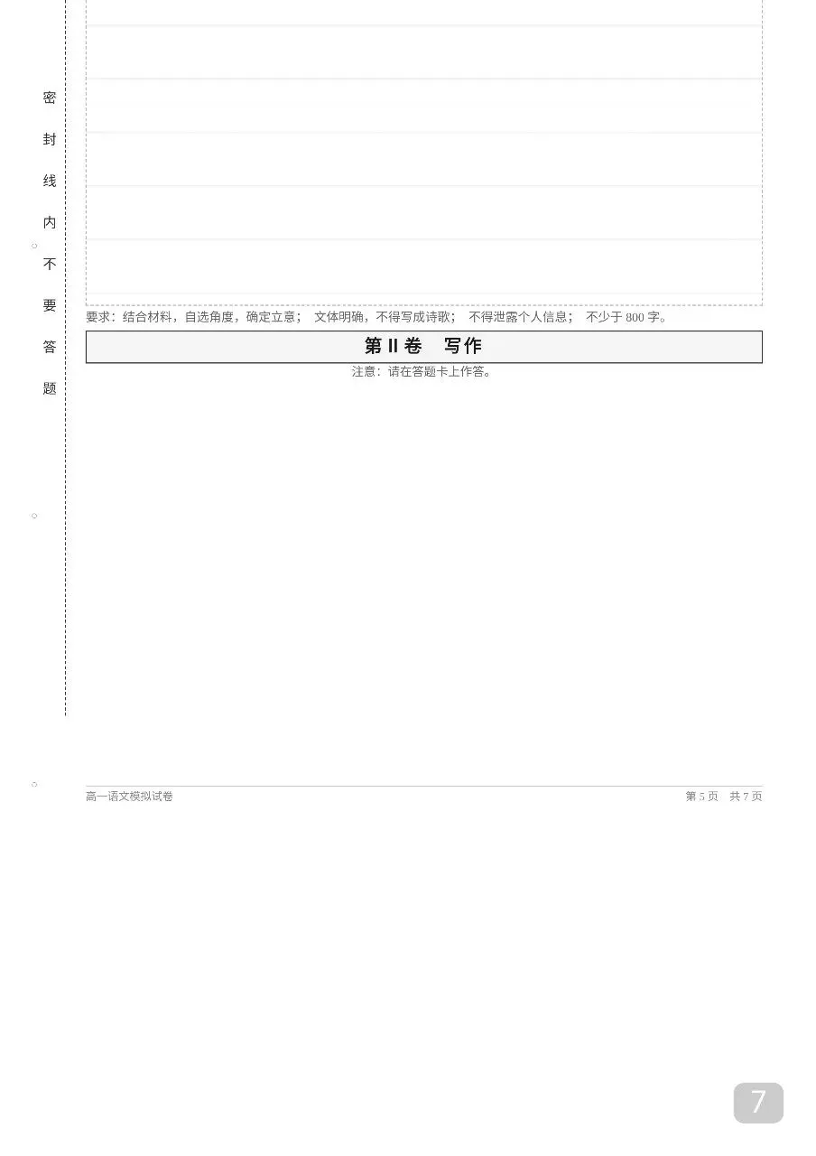 2026年秋季高一语文20套期中考模拟试卷及答案解析【高一语文期】-第7张图片-四季读书网