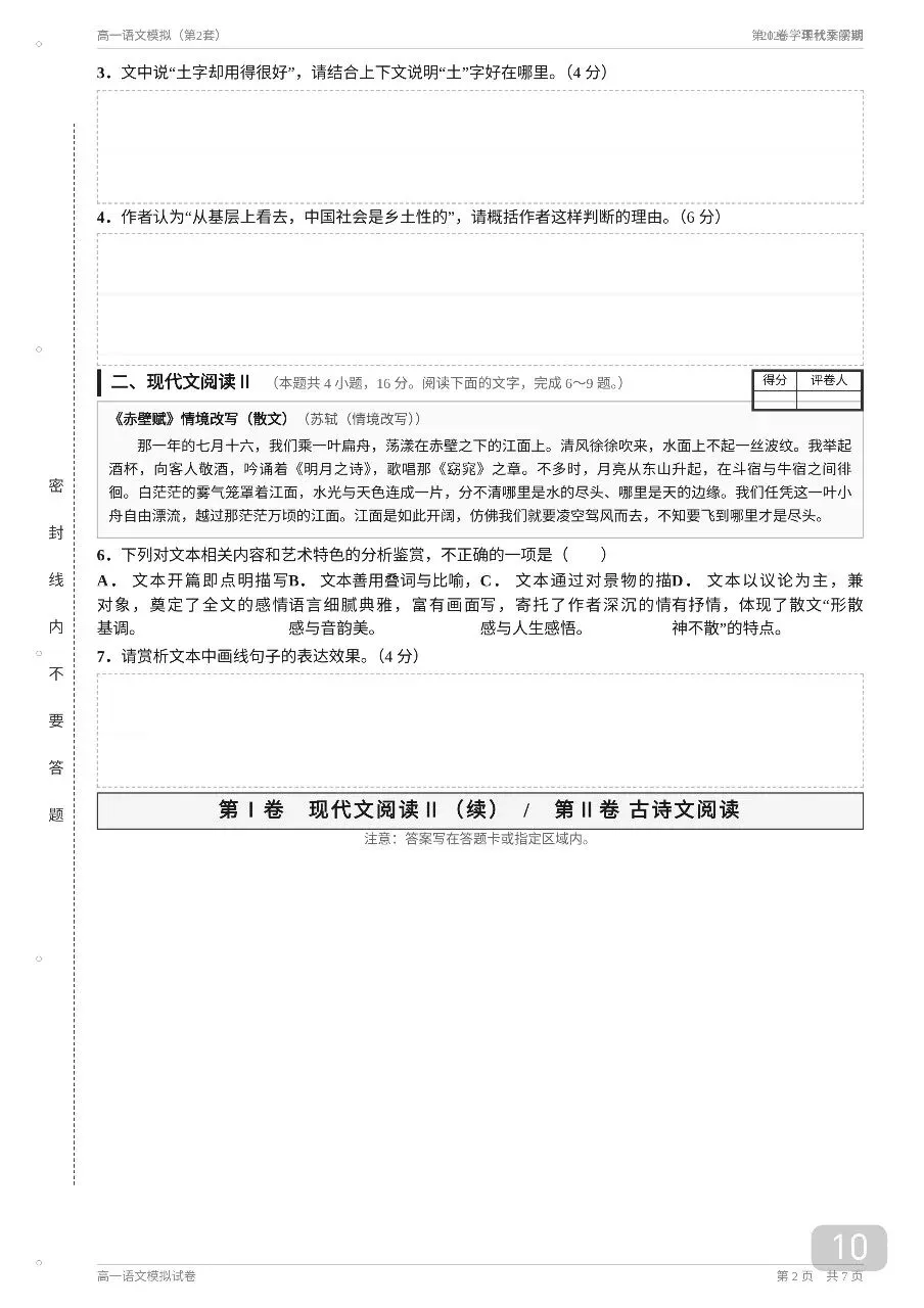 2026年秋季高一语文20套期中考模拟试卷及答案解析【高一语文期】-第10张图片-四季读书网