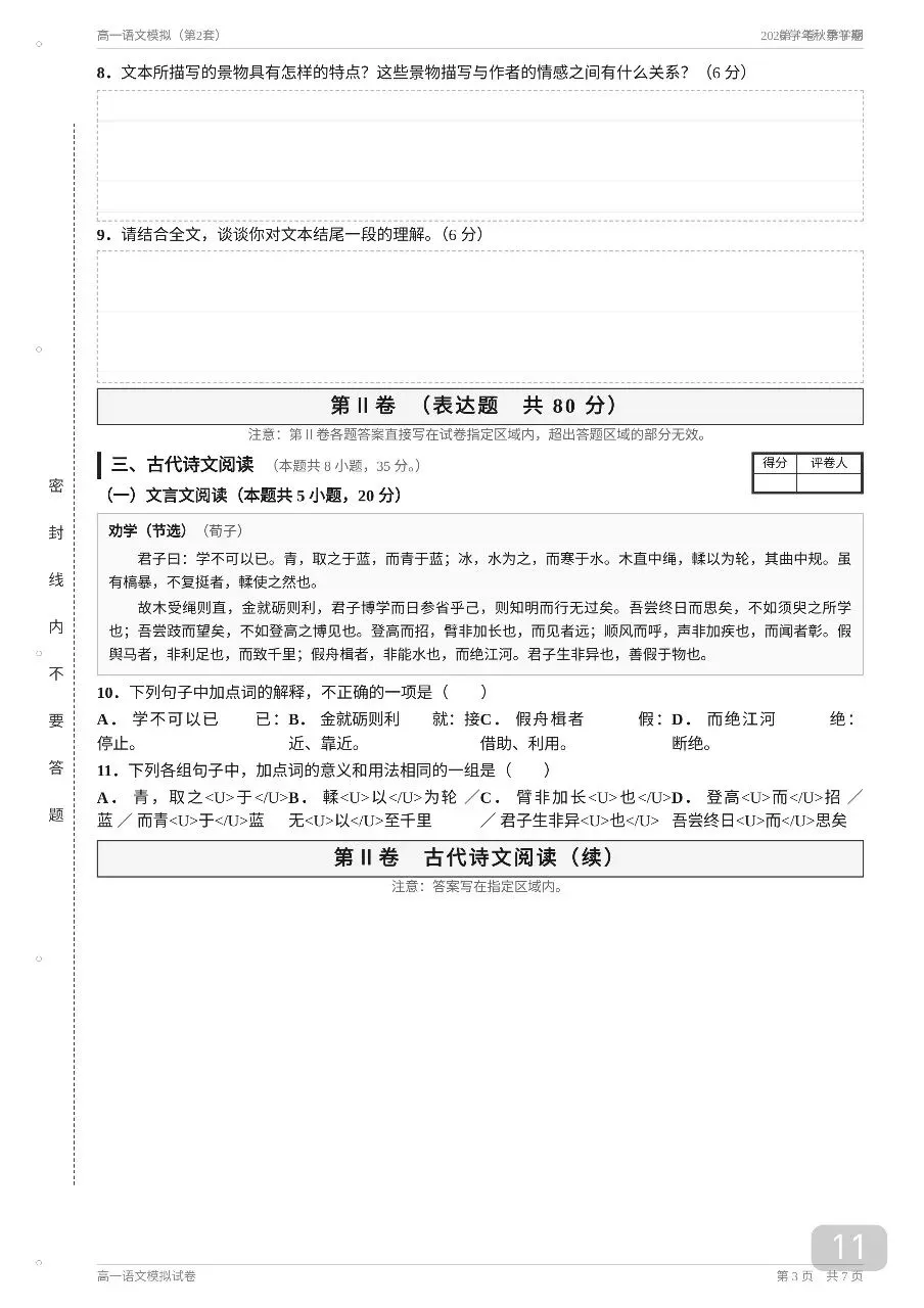 2026年秋季高一语文20套期中考模拟试卷及答案解析【高一语文期】-第11张图片-四季读书网