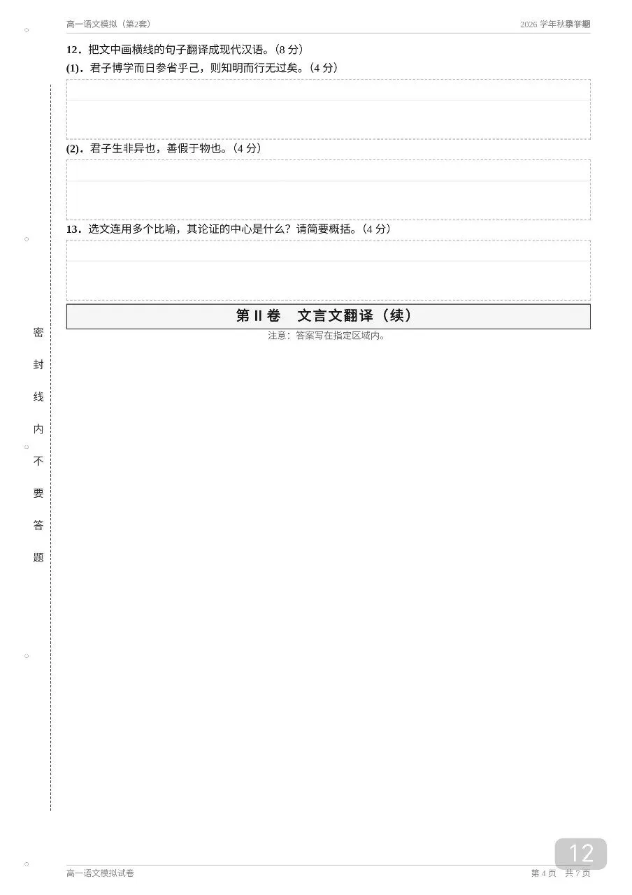2026年秋季高一语文20套期中考模拟试卷及答案解析【高一语文期】-第12张图片-四季读书网
