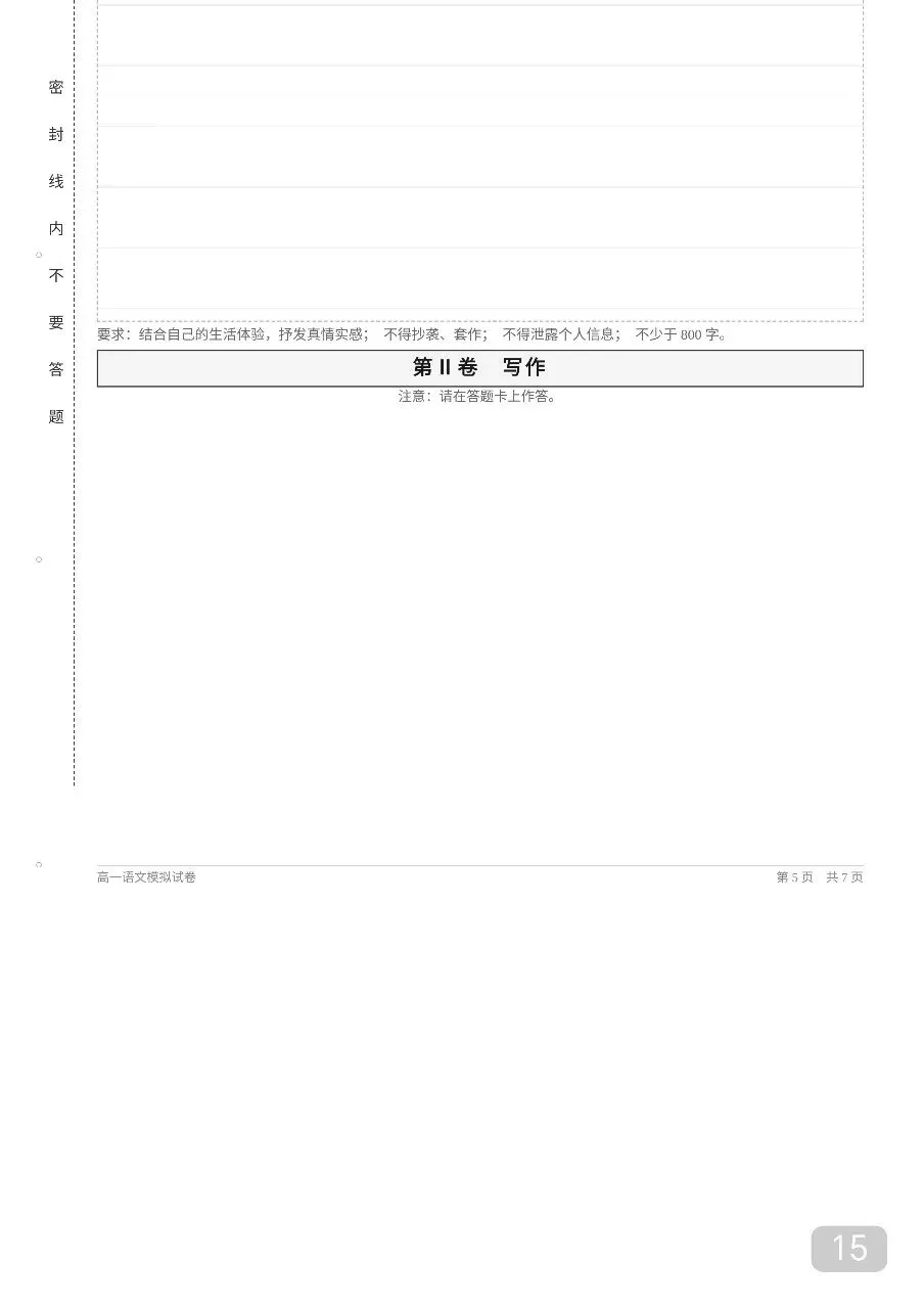 2026年秋季高一语文20套期中考模拟试卷及答案解析【高一语文期】-第15张图片-四季读书网
