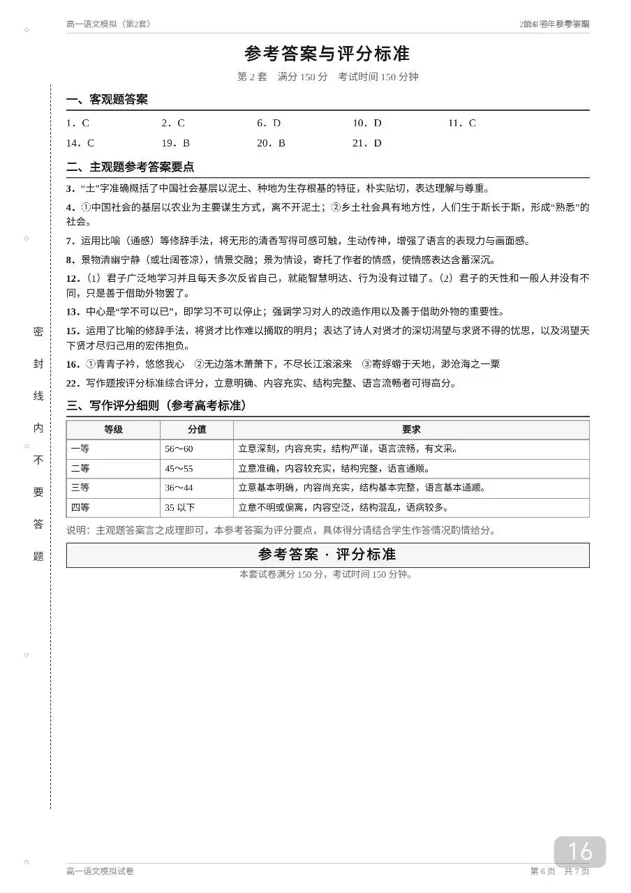2026年秋季高一语文20套期中考模拟试卷及答案解析【高一语文期】-第16张图片-四季读书网