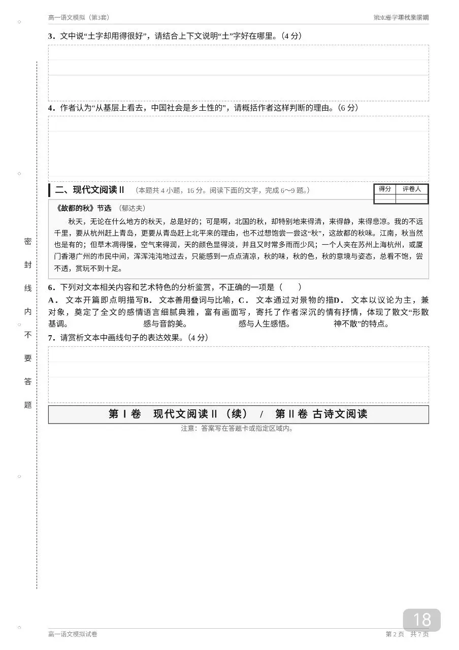 2026年秋季高一语文20套期中考模拟试卷及答案解析【高一语文期】-第18张图片-四季读书网