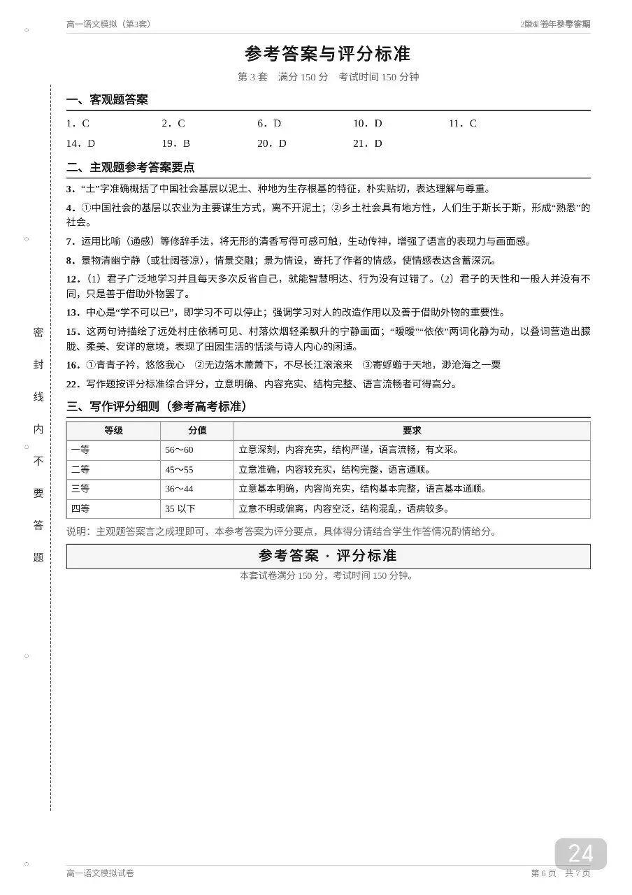 2026年秋季高一语文20套期中考模拟试卷及答案解析【高一语文期】-第24张图片-四季读书网