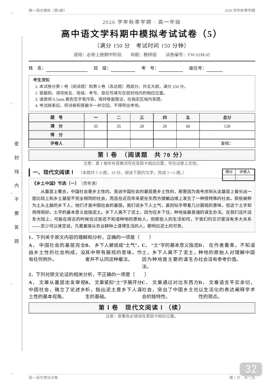 2026年秋季高一语文20套期中考模拟试卷及答案解析【高一语文期】-第31张图片-四季读书网