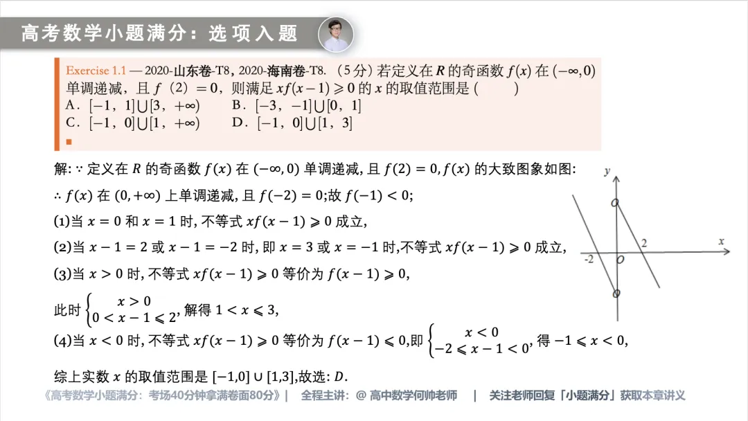【高考严父】用这套方法,30分钟做对高考数学73分小题|虽说投机取巧,但确实好使-第11张图片-四季读书网 【高考严父】用这套方法,30分钟做对高考数学73分小题|虽说投机取巧,但确实好使-第11张图片-四季读书网