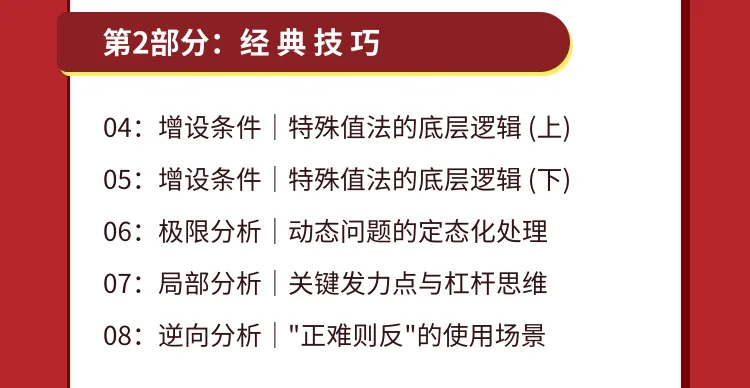 【高考严父】用这套方法,30分钟做对高考数学73分小题|虽说投机取巧,但确实好使-第19张图片-四季读书网 【高考严父】用这套方法,30分钟做对高考数学73分小题|虽说投机取巧,但确实好使-第19张图片-四季读书网
