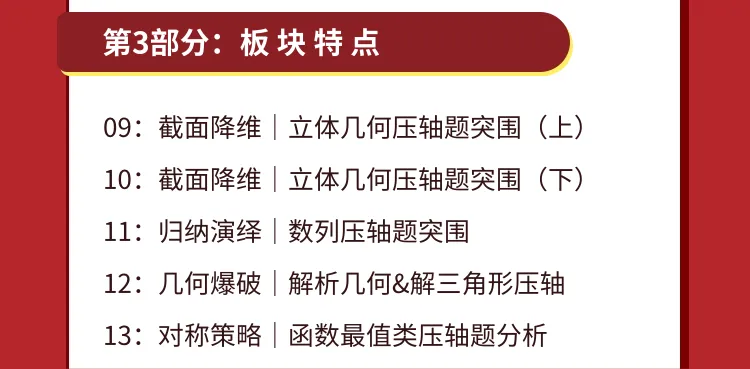 【高考严父】用这套方法,30分钟做对高考数学73分小题|虽说投机取巧,但确实好使-第20张图片-四季读书网 【高考严父】用这套方法,30分钟做对高考数学73分小题|虽说投机取巧,但确实好使-第20张图片-四季读书网