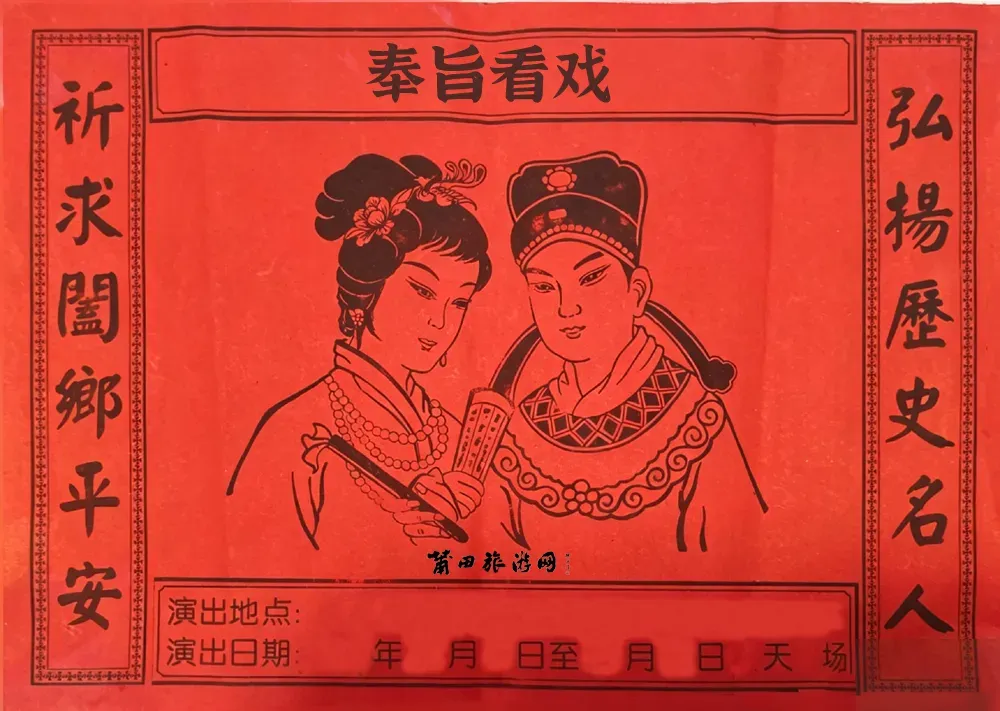 九月初三,莆仙民俗活动预告-第2张图片-四季读书网