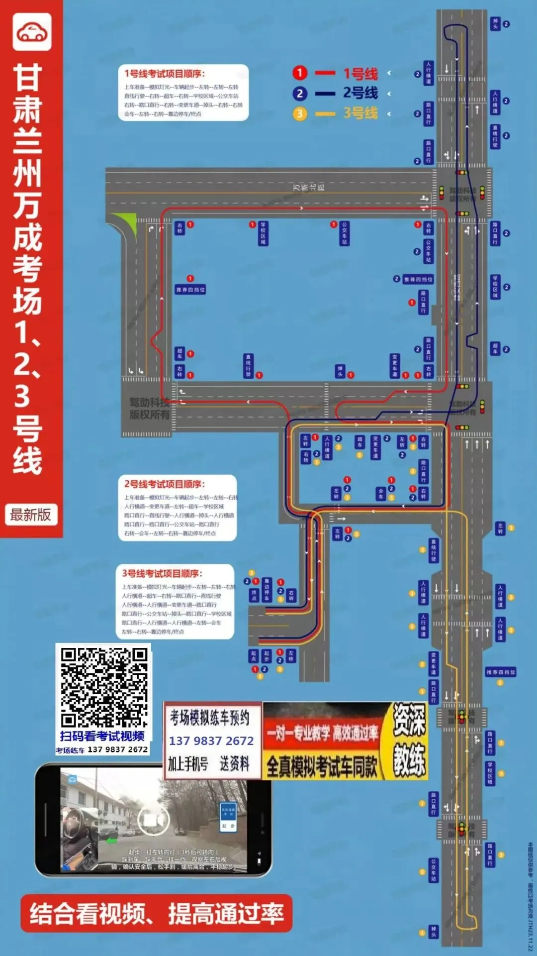 兰州万成科目三考场视频详细讲解模拟考试练车路线图专业攻略教学-第3张图片-四季读书网