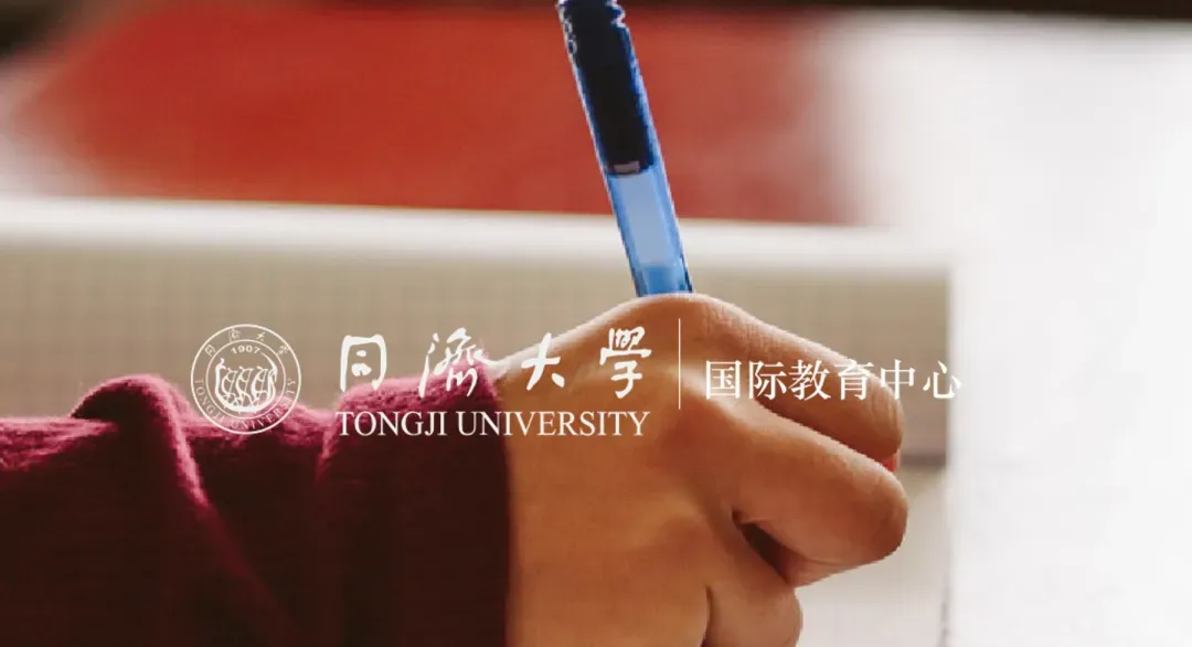 高考300分-500分|同济大学2+2国际本科2027年招生简章!对接英国、德国、美国、澳大利亚、新西兰等国!-第9张图片-四季读书网 高考300分-500分|同济大学2+2国际本科2027年招生简章!对接英国、德国、美国、澳大利亚、新西兰等国!-第9张图片-四季读书网