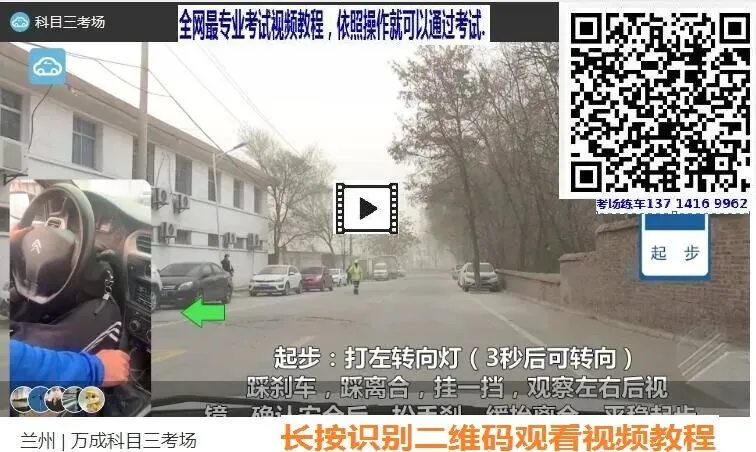 兰州万成科目三考场视频详细讲解模拟考试练车路线图专业攻略教学-第4张图片-四季读书网