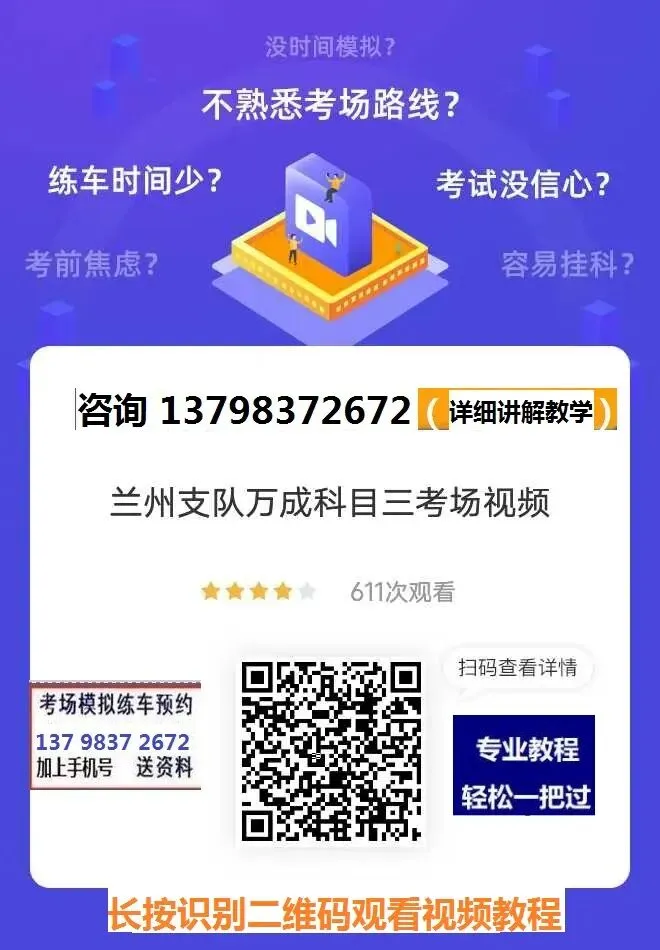 兰州万成科目三考场视频详细讲解模拟考试练车路线图专业攻略教学-第6张图片-四季读书网