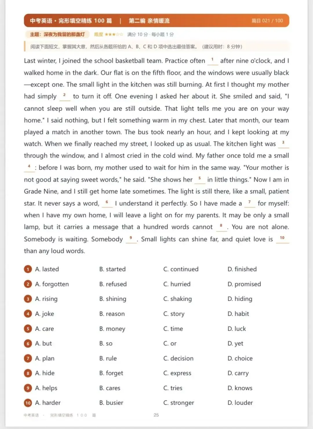 中考英语完型填空专项-第2张图片-四季读书网
