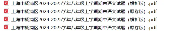 上海8上各科试卷整理汇总目录(2026.10.11)-第2张图片-四季读书网 上海8上各科试卷整理汇总目录(2026.10.11)-第2张图片-四季读书网