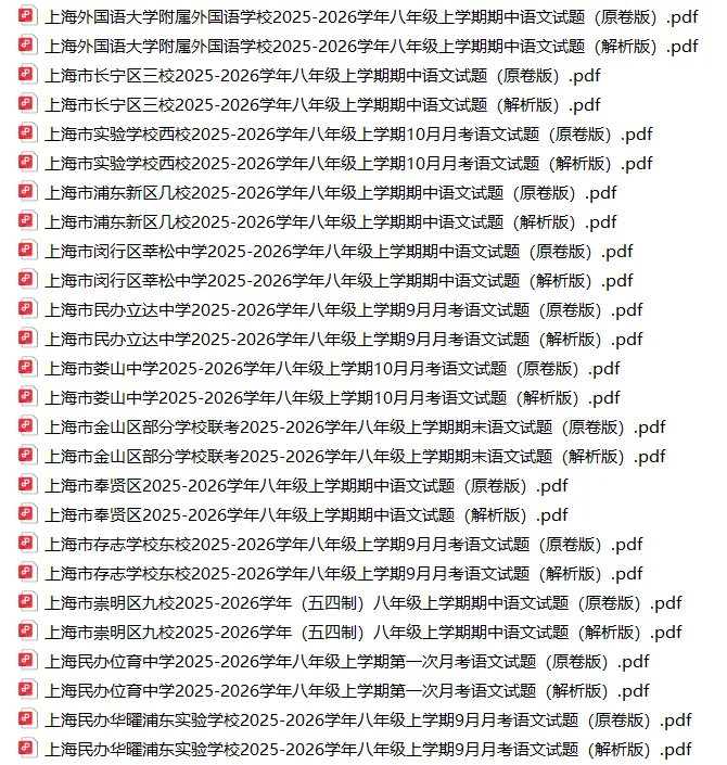 上海8上各科试卷整理汇总目录(2026.10.11)-第3张图片-四季读书网 上海8上各科试卷整理汇总目录(2026.10.11)-第3张图片-四季读书网