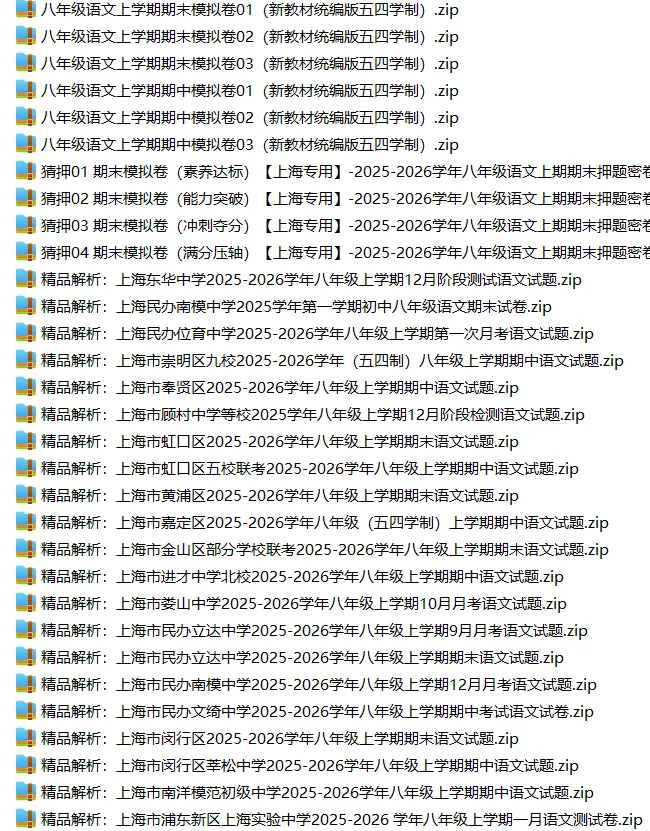 上海8上各科试卷整理汇总目录(2026.10.11)-第5张图片-四季读书网 上海8上各科试卷整理汇总目录(2026.10.11)-第5张图片-四季读书网