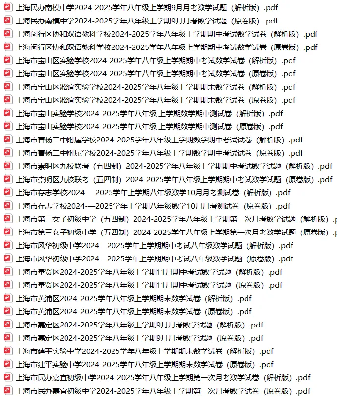 上海8上各科试卷整理汇总目录(2026.10.11)-第9张图片-四季读书网 上海8上各科试卷整理汇总目录(2026.10.11)-第9张图片-四季读书网