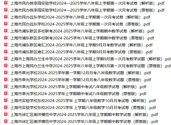 上海8上各科试卷整理汇总目录(2026.10.11)-第10张图片-四季读书网 上海8上各科试卷整理汇总目录(2026.10.11)-第10张图片-四季读书网