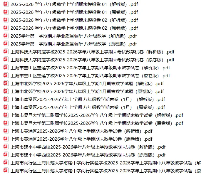 上海8上各科试卷整理汇总目录(2026.10.11)-第11张图片-四季读书网 上海8上各科试卷整理汇总目录(2026.10.11)-第11张图片-四季读书网