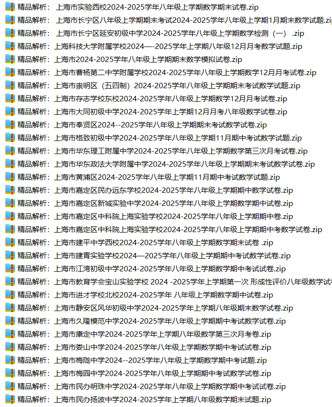上海8上各科试卷整理汇总目录(2026.10.11)-第12张图片-四季读书网 上海8上各科试卷整理汇总目录(2026.10.11)-第12张图片-四季读书网