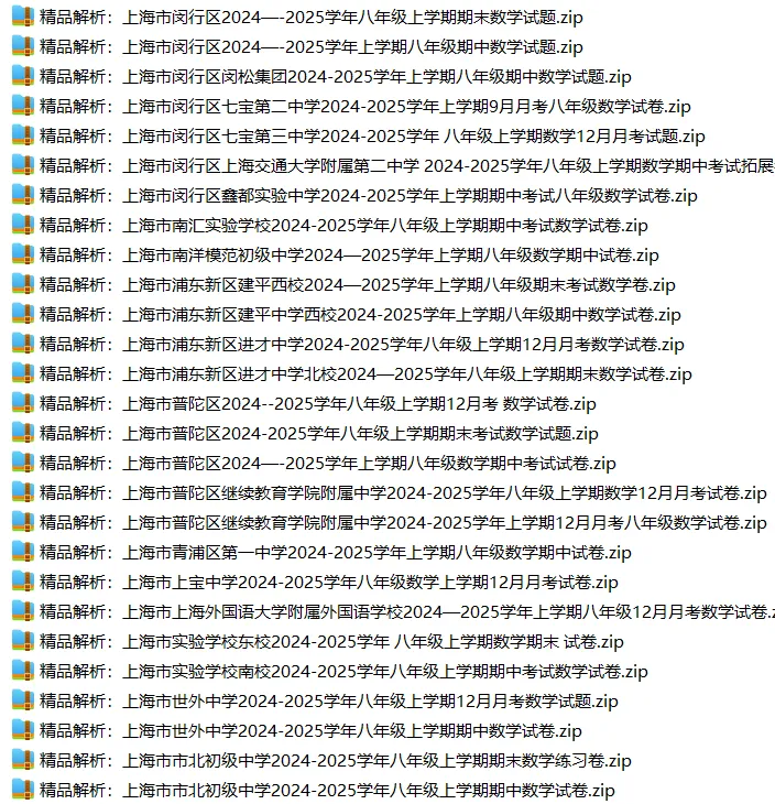 上海8上各科试卷整理汇总目录(2026.10.11)-第13张图片-四季读书网 上海8上各科试卷整理汇总目录(2026.10.11)-第13张图片-四季读书网