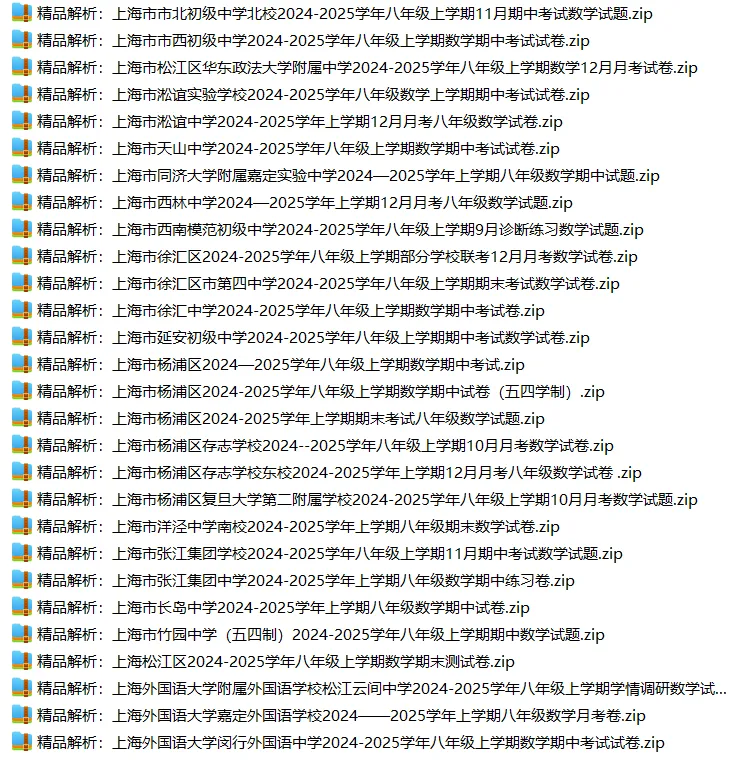 上海8上各科试卷整理汇总目录(2026.10.11)-第14张图片-四季读书网 上海8上各科试卷整理汇总目录(2026.10.11)-第14张图片-四季读书网