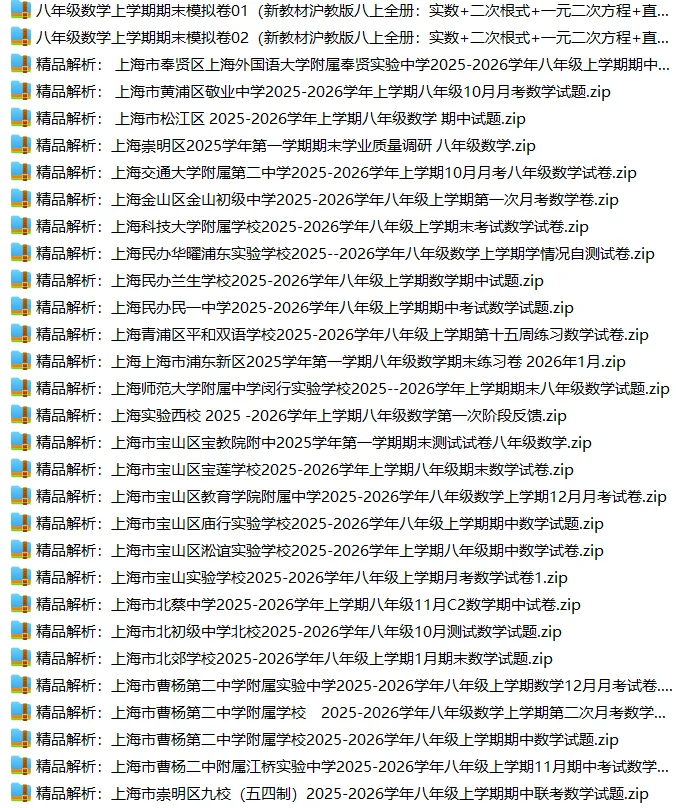 上海8上各科试卷整理汇总目录(2026.10.11)-第15张图片-四季读书网 上海8上各科试卷整理汇总目录(2026.10.11)-第15张图片-四季读书网