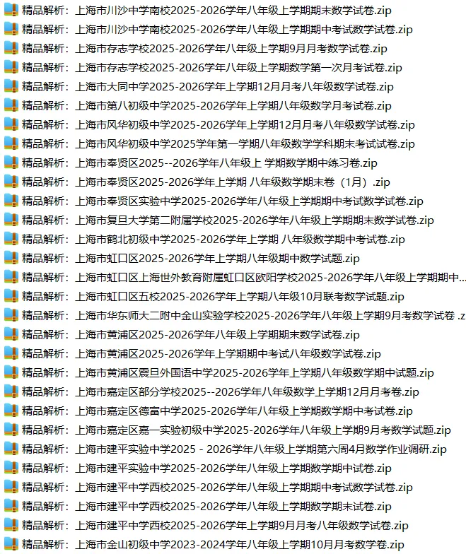 上海8上各科试卷整理汇总目录(2026.10.11)-第16张图片-四季读书网 上海8上各科试卷整理汇总目录(2026.10.11)-第16张图片-四季读书网