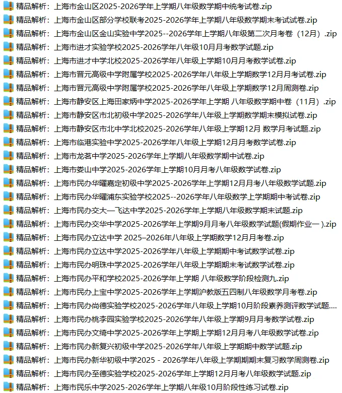 上海8上各科试卷整理汇总目录(2026.10.11)-第17张图片-四季读书网 上海8上各科试卷整理汇总目录(2026.10.11)-第17张图片-四季读书网