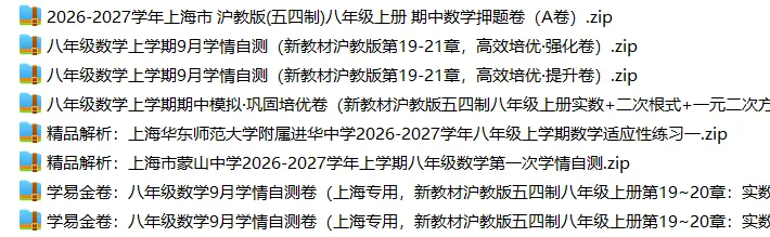 上海8上各科试卷整理汇总目录(2026.10.11)-第22张图片-四季读书网 上海8上各科试卷整理汇总目录(2026.10.11)-第22张图片-四季读书网