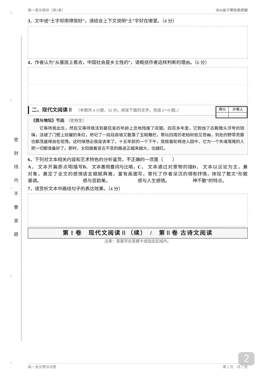 2026年秋季高一语文20套期中考模拟试卷及答案解析【高一语文期中考】-第2张图片-四季读书网