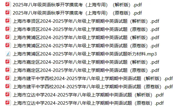上海8上各科试卷整理汇总目录(2026.10.11)-第23张图片-四季读书网 上海8上各科试卷整理汇总目录(2026.10.11)-第23张图片-四季读书网