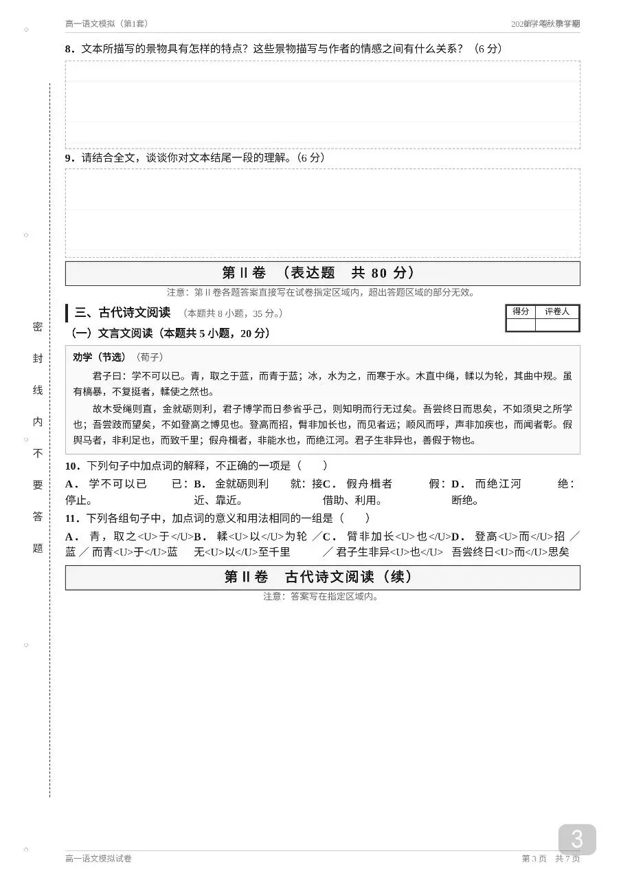 2026年秋季高一语文20套期中考模拟试卷及答案解析【高一语文期中考】-第3张图片-四季读书网
