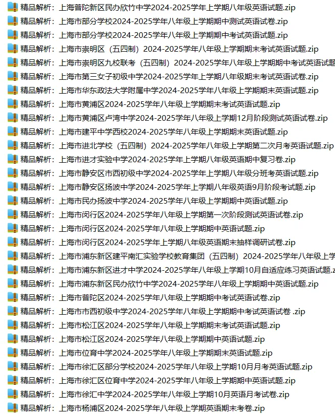 上海8上各科试卷整理汇总目录(2026.10.11)-第24张图片-四季读书网 上海8上各科试卷整理汇总目录(2026.10.11)-第24张图片-四季读书网