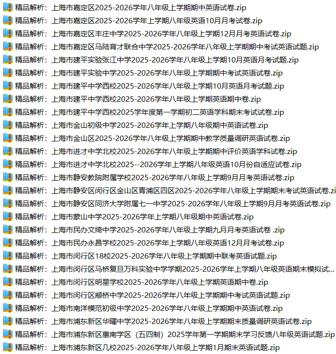 上海8上各科试卷整理汇总目录(2026.10.11)-第26张图片-四季读书网 上海8上各科试卷整理汇总目录(2026.10.11)-第26张图片-四季读书网