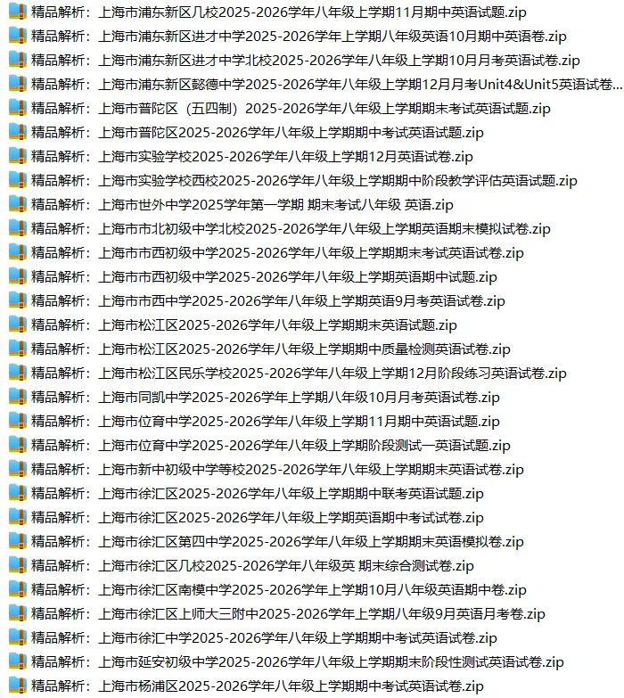 上海8上各科试卷整理汇总目录(2026.10.11)-第27张图片-四季读书网 上海8上各科试卷整理汇总目录(2026.10.11)-第27张图片-四季读书网