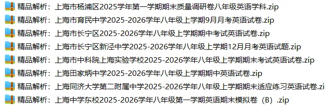 上海8上各科试卷整理汇总目录(2026.10.11)-第28张图片-四季读书网 上海8上各科试卷整理汇总目录(2026.10.11)-第28张图片-四季读书网