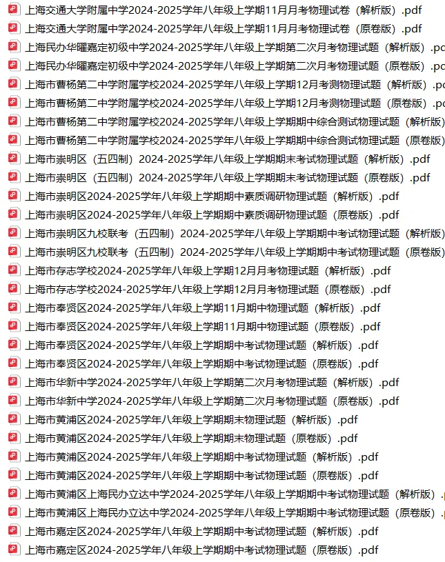 上海8上各科试卷整理汇总目录(2026.10.11)-第31张图片-四季读书网 上海8上各科试卷整理汇总目录(2026.10.11)-第31张图片-四季读书网