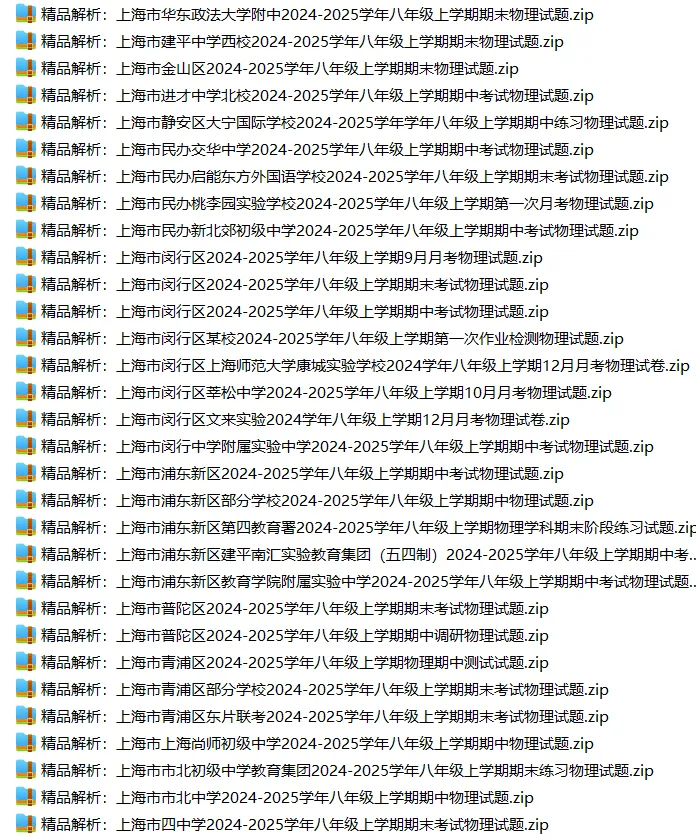 上海8上各科试卷整理汇总目录(2026.10.11)-第33张图片-四季读书网 上海8上各科试卷整理汇总目录(2026.10.11)-第33张图片-四季读书网