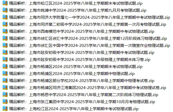 上海8上各科试卷整理汇总目录(2026.10.11)-第34张图片-四季读书网 上海8上各科试卷整理汇总目录(2026.10.11)-第34张图片-四季读书网