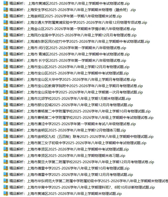 上海8上各科试卷整理汇总目录(2026.10.11)-第35张图片-四季读书网 上海8上各科试卷整理汇总目录(2026.10.11)-第35张图片-四季读书网
