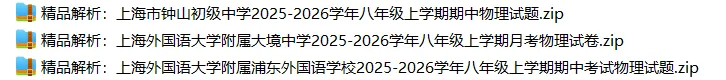 上海8上各科试卷整理汇总目录(2026.10.11)-第38张图片-四季读书网 上海8上各科试卷整理汇总目录(2026.10.11)-第38张图片-四季读书网