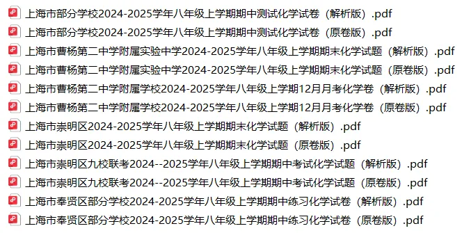 上海8上各科试卷整理汇总目录(2026.10.11)-第41张图片-四季读书网 上海8上各科试卷整理汇总目录(2026.10.11)-第41张图片-四季读书网